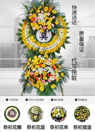 山东青岛即墨市鳌山卫街道南邱家白庙村花圈代送